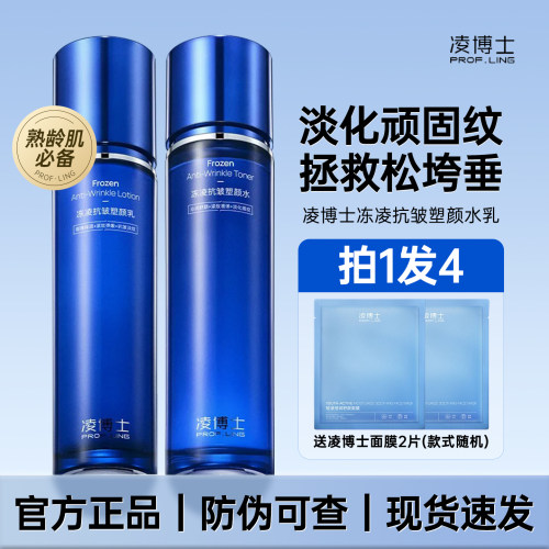 凌博士冻凌抗皱塑颜水乳防伪可查