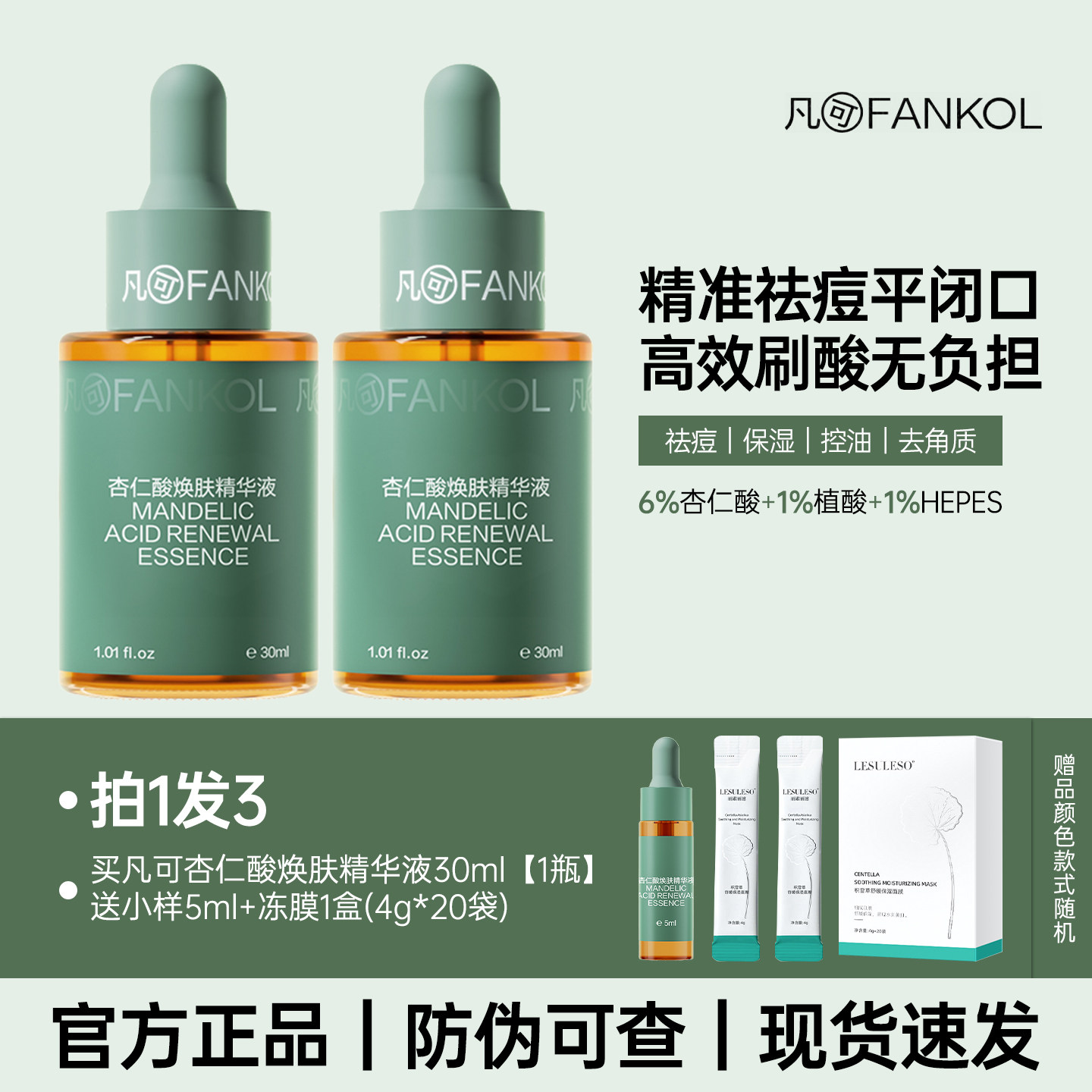 凡可杏仁酸焕肤精华液果酸祛痘控油保湿去角质果酸去闭口粉刺正品