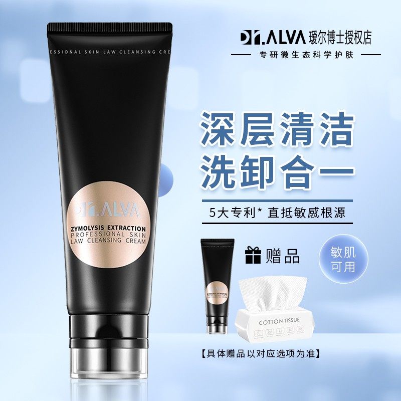 瑷尔博士酵萃洁面霜100g女男氨基酸洗面奶深层清洁敏感肌洁面乳正,美容护肤/美体/精油,洁面,淘宝优惠券,粉丝福利购,淘宝优惠卷