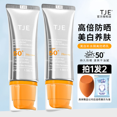【官方授权】TJE美白防晒乳45ml