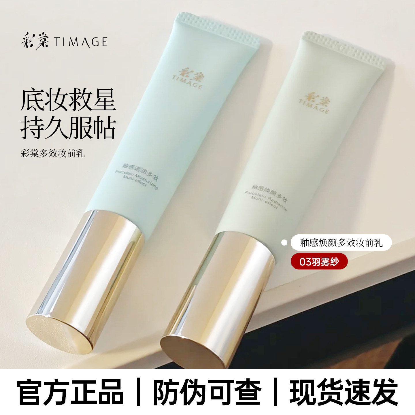 彩棠TIMAGE妆前乳隔离霜保湿服帖底妆不易卡粉持妆控油官方正品店图片