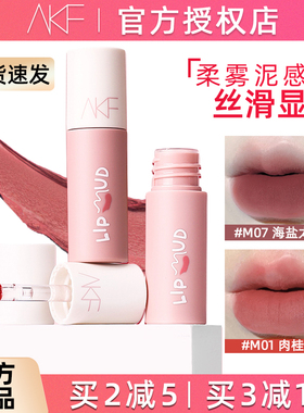 akf唇泥口红唇釉女M07小众品牌平价学生款雾面哑光M08M01M09色afk