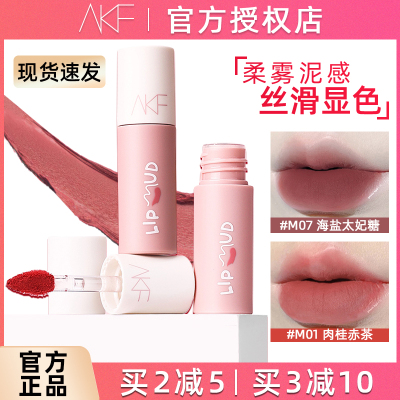 akf唇泥口红唇釉女M07