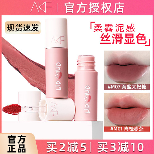 akf唇泥口红唇釉女M07
