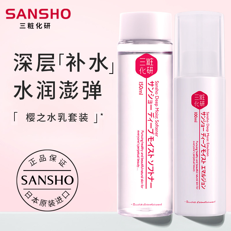 三妆化研樱之柔皙精华水150ml+樱之柔皙精华乳100ml面部补水保湿