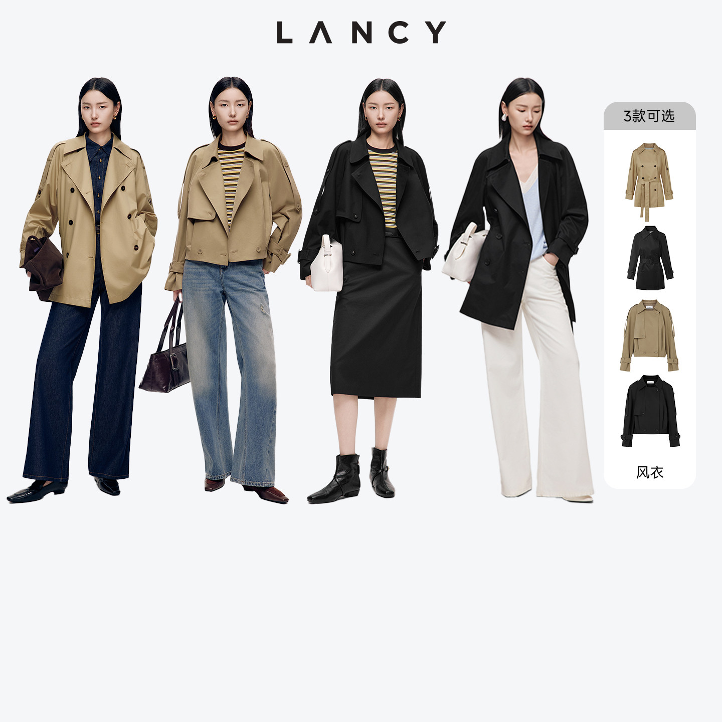 【加购！预热9月9日】LANCY/朗姿经典中长款风衣/短款风衣图片