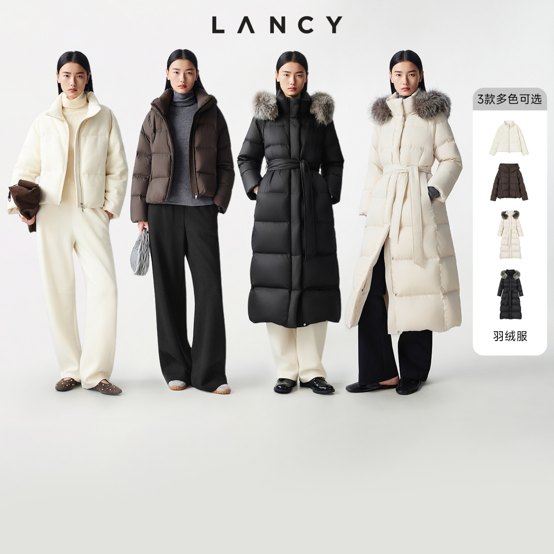 【直播活动已结束】LANCY/朗姿白鹅绒短款/长款羽绒服