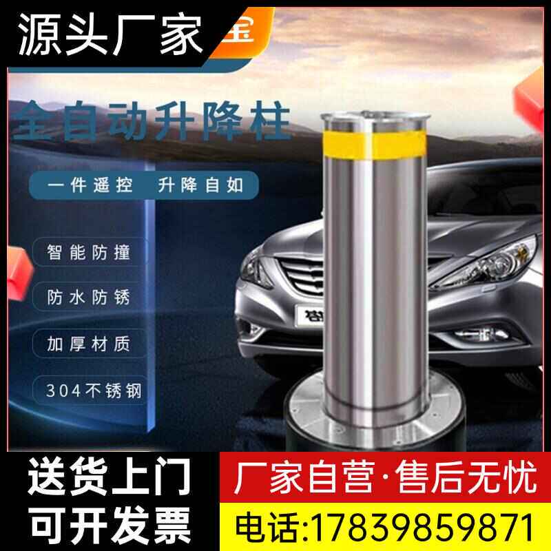 全自动液压电动升降柱防撞柱伸缩路障活动桩遥控一体式学校安厂家