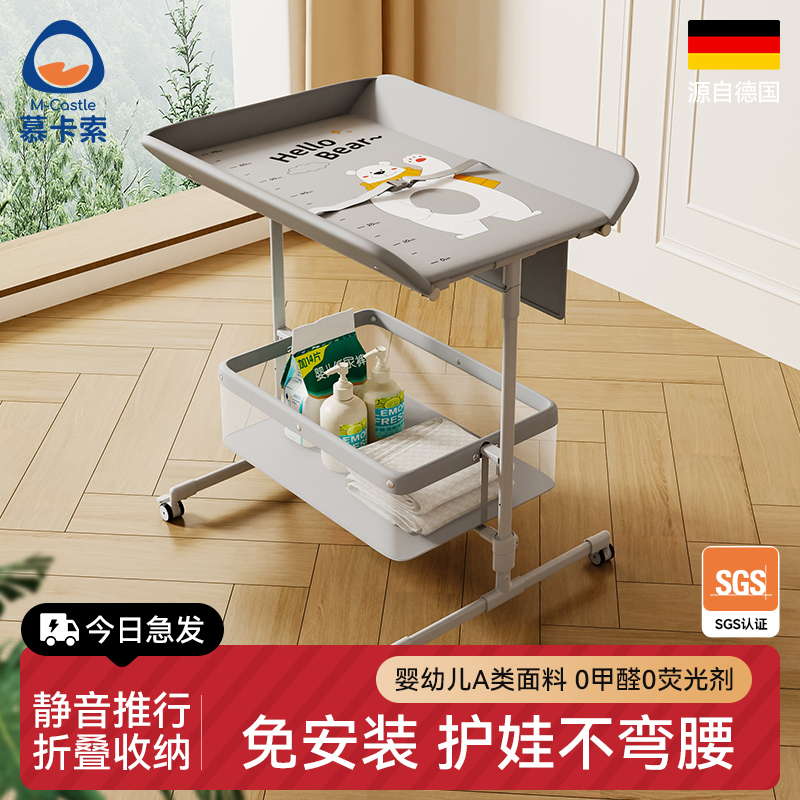 慕卡索免安装尿布台静音可推行