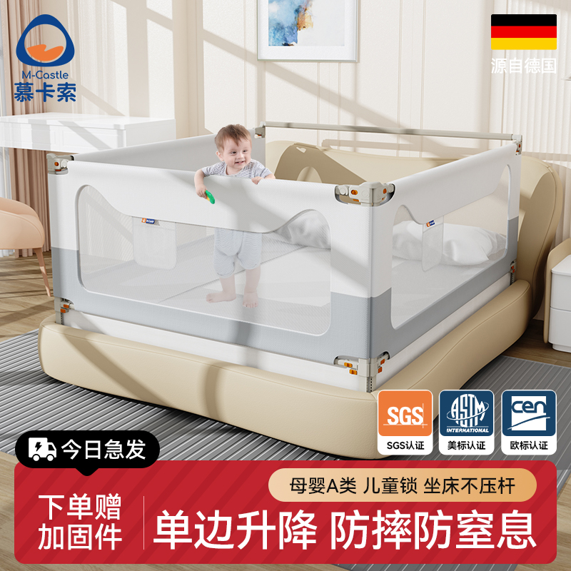 慕卡索同意5歲以下0縫隙床圍欄