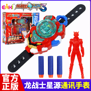正版龙战士星源3通讯手表炫酷声光弹射男孩儿童玩具动画同款礼盒