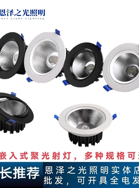 sd01射灯 cob店铺商用12W客厅吊顶筒灯牛眼灯5W孔灯黑色led天花灯