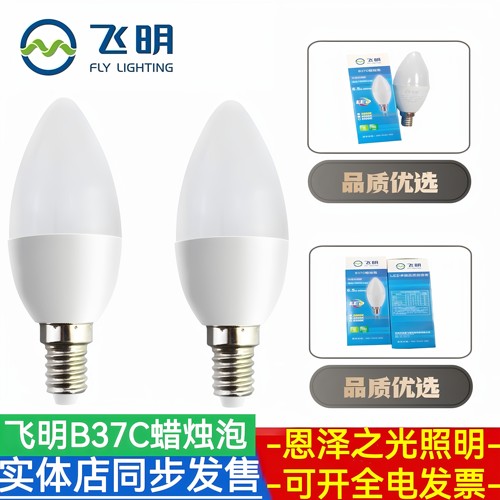 飞明尖泡e14小螺口烛泡白光暖光
