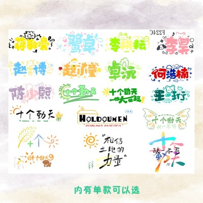 十个勤天演唱会纹身贴蒋敦豪鹭卓