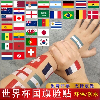 2022世界杯国旗纹身球队卡塔尔