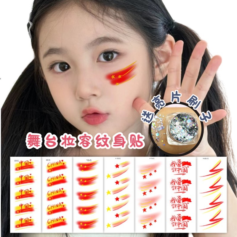 亮片國旗紋身貼愛國臉貼定制
