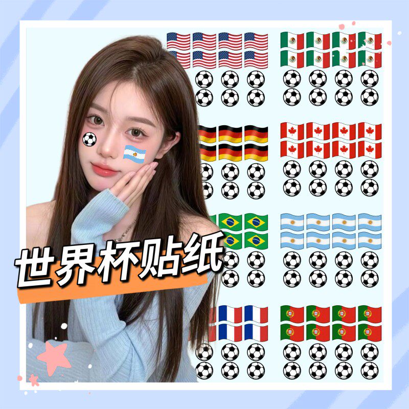 2026世界杯国旗贴纸美国加拿大阿根廷足球脸贴纸面部48强飘旗贴纸