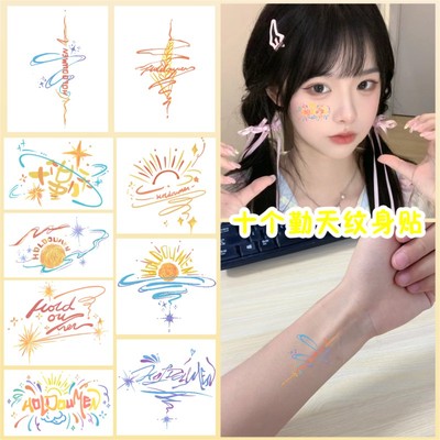 十个勤天纹身贴 卓沅 鹭卓李耕耘李浩蒋敦豪演唱会彩绘妆容脸贴纸