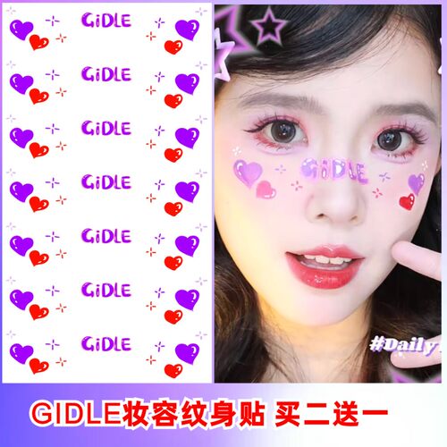 (G)I-DL妆容纹身贴演唱会脸贴