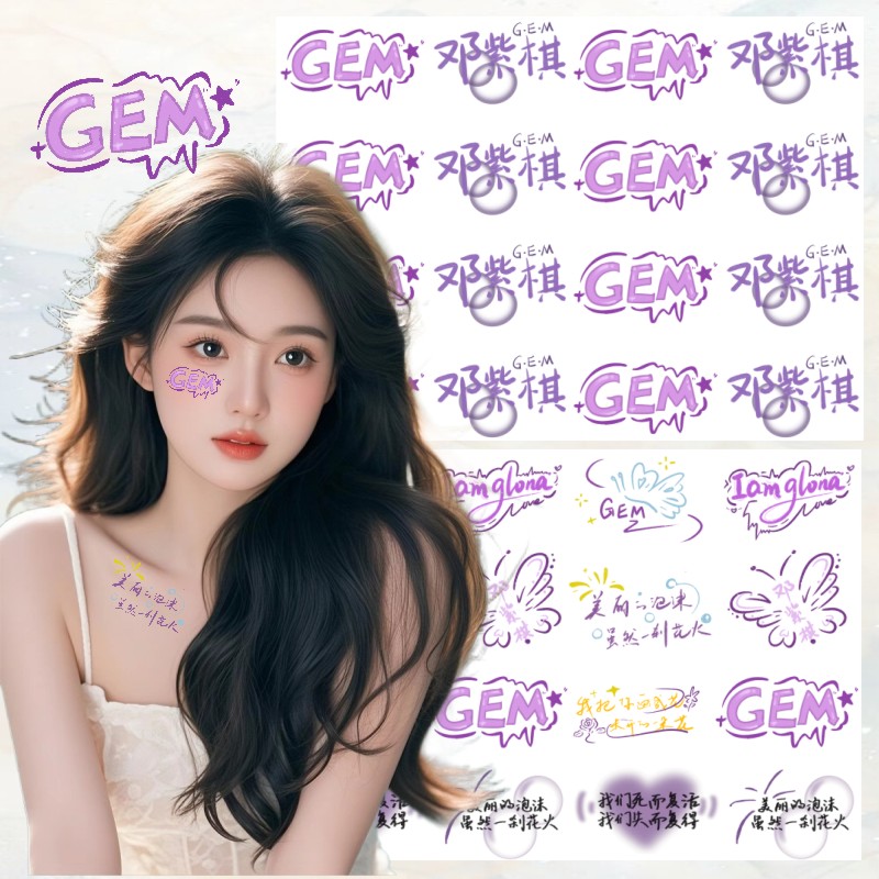 邓紫棋纹身贴 2025演唱会妆容脸闪粉贴纸 粉丝应援周边防水