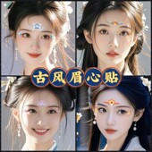 古风眉心贴妆容花钿贴纸汉服古装 额头饰品贴创意妆写眼角彩绘脸贴