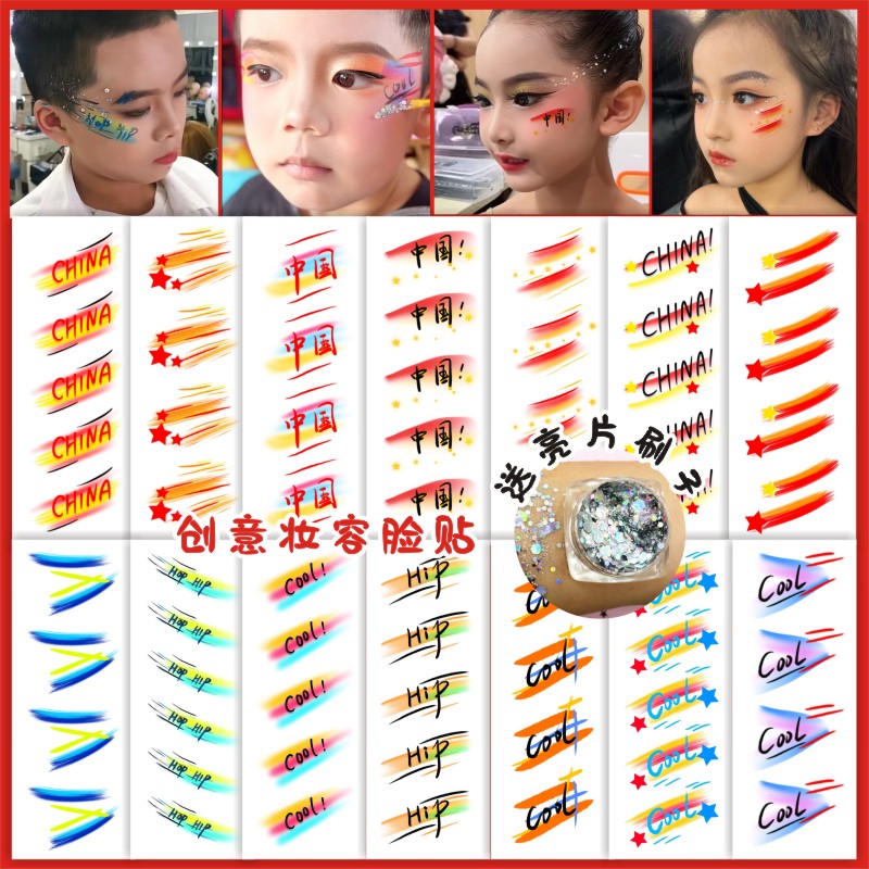 纹身贴脸部彩妆亮片国庆五一六一