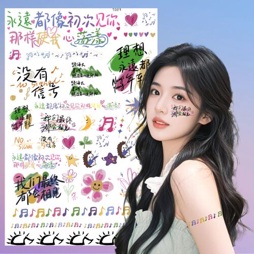 赵雷纹身贴演唱会脸贴