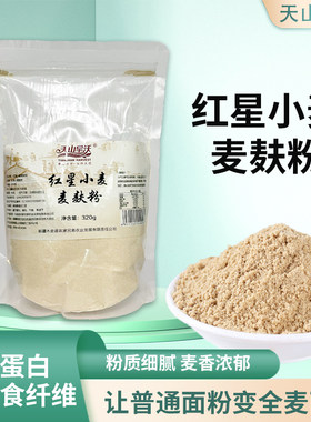 天山旱沃红星小麦麦麸粉