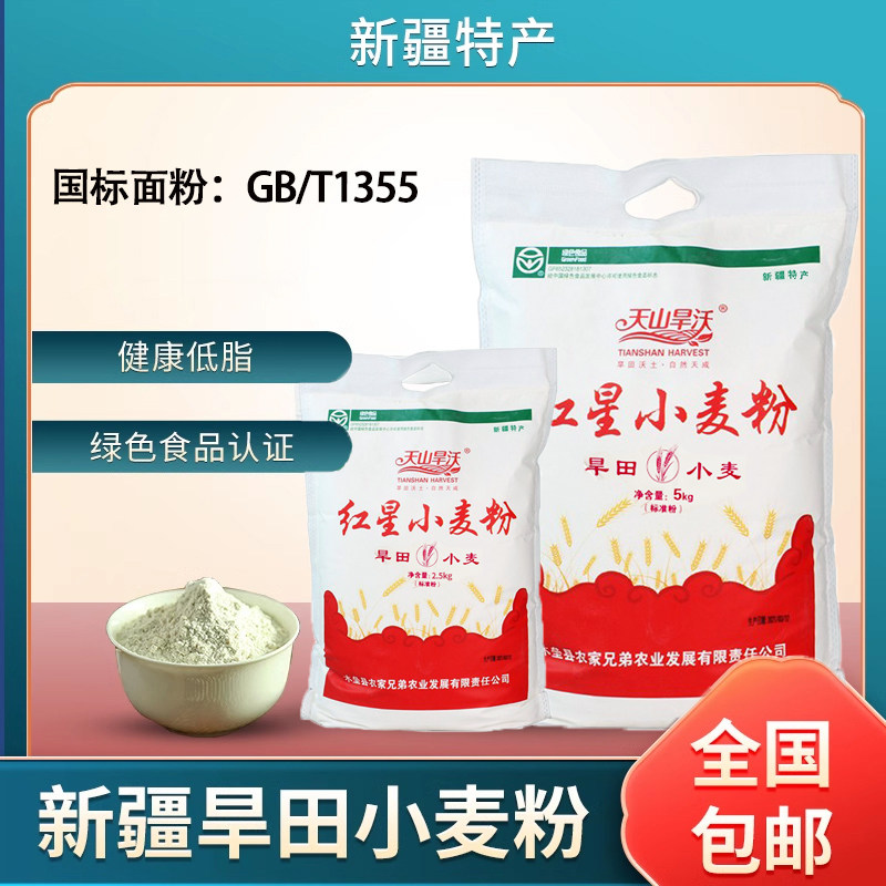 新疆天山旱沃红星小麦粉10斤