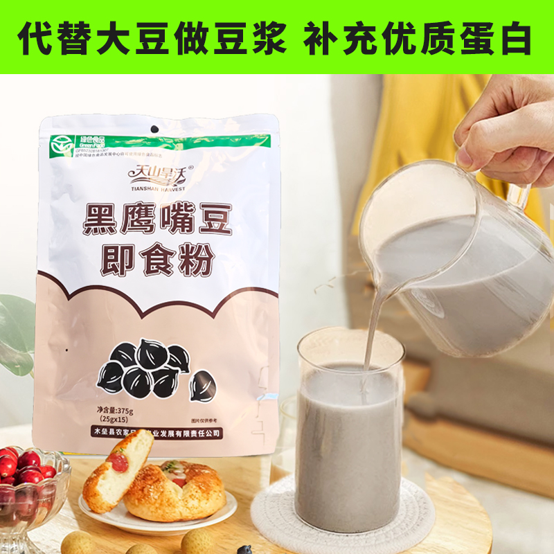 新疆特产天山旱沃即食黑鹰嘴豆粉豆浆粉独立装冲饮代餐粉原味纯粉
