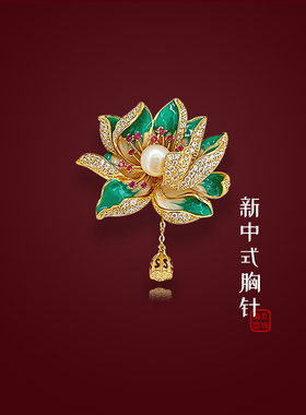 古装女款旗袍流苏莲花胸针国风