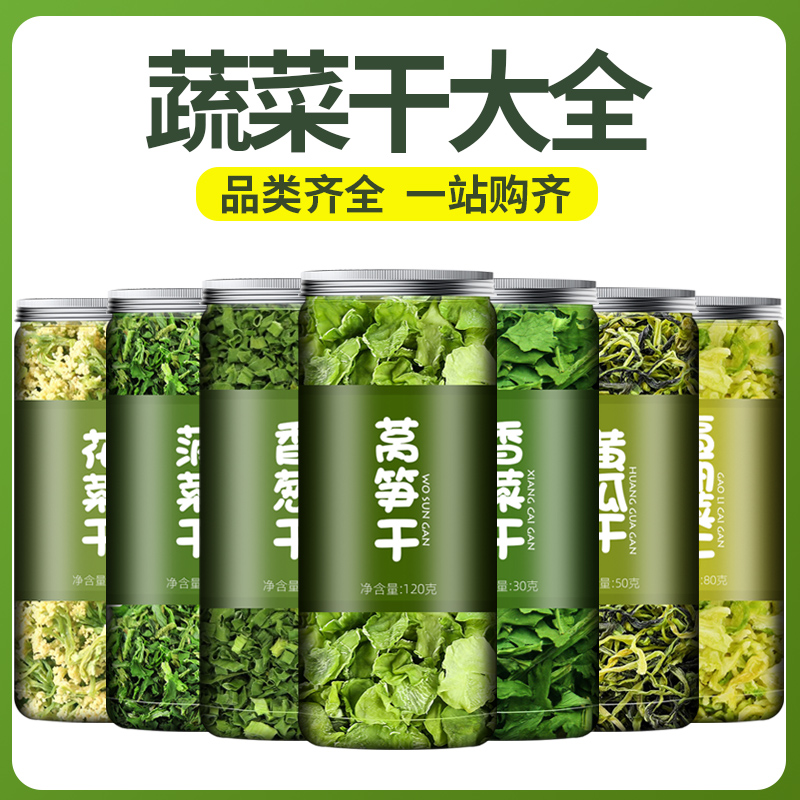 脱水蔬菜莴笋菠菜干蔬菜大全