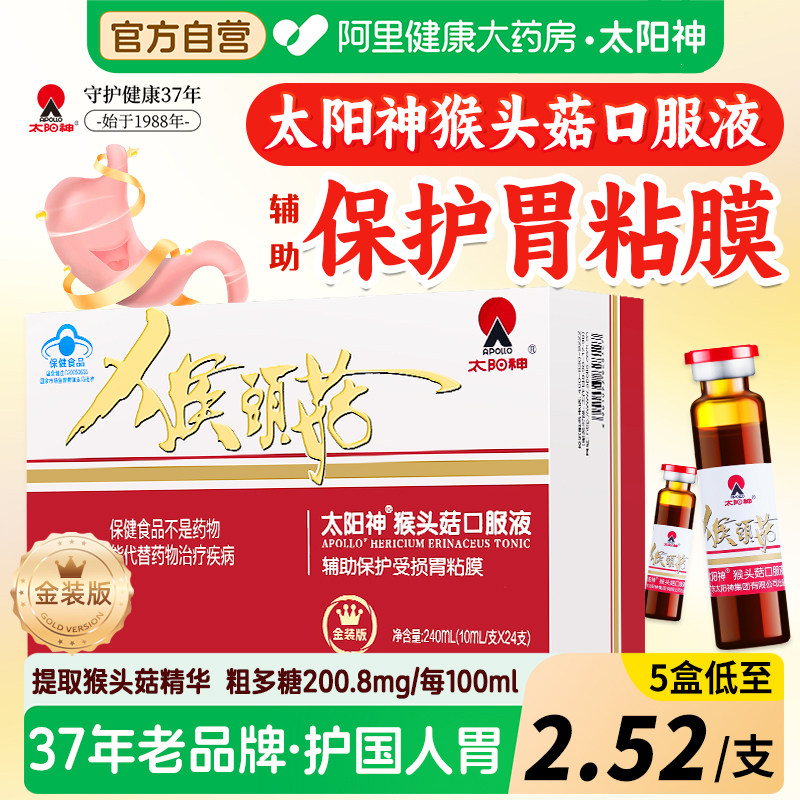 太阳神猴头菇口服液辅助保护受损胃粘膜猴头菇养胃粉米稀糊官方店