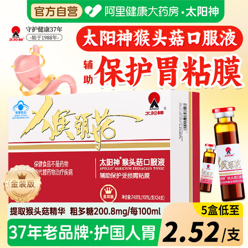 猴头菇萃取精华口服液液态易吸收