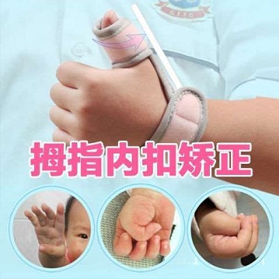 新品婴儿儿童手指内扣宝宝大拇指保护套夹板腱鞘手腕