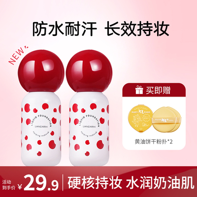 粉底液持久不脱妆女遮瑕持妆控油