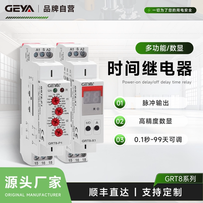 GEYA时间继电器超小型多电压