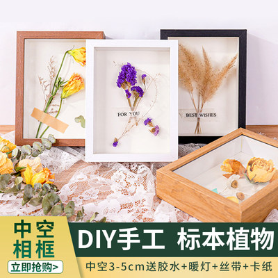 3cm5cm干花相框中空立体标本框