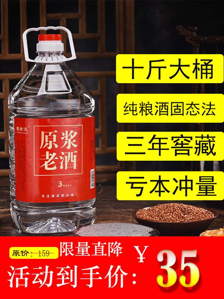 5L52%vol白酒纯粮老酒闷倒驴