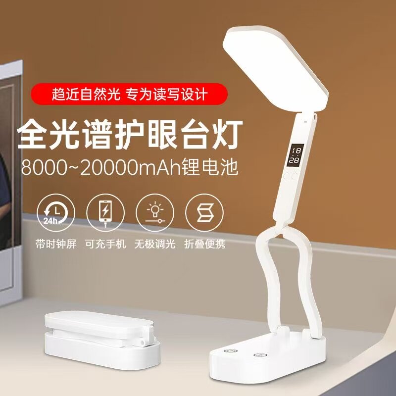 便携式充电护眼台灯全光谱学习专用学生宿舍桌面折叠大容量台灯