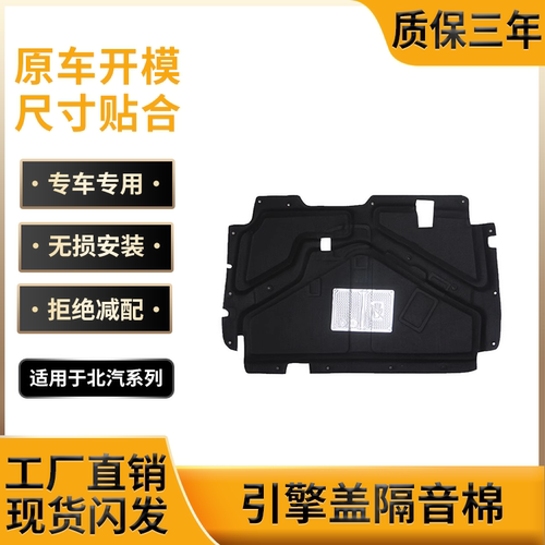 引擎盖隔音棉北汽系列工厂直销