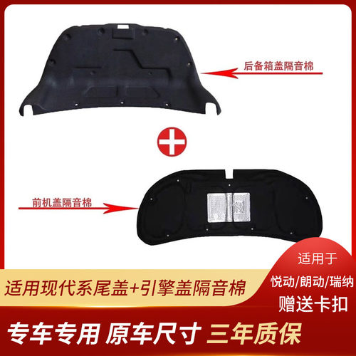 悦动瑞纳朗动机盖隔音棉原车尺寸