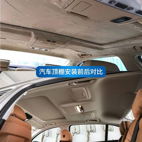 适配福特福克斯汽车顶棚内衬总成配件天窗翻新改装内衬布硬顶篷新