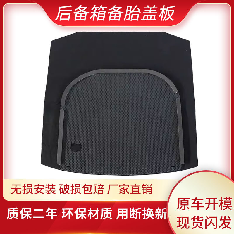 速腾朗逸帕萨特备胎硬板原车版型
