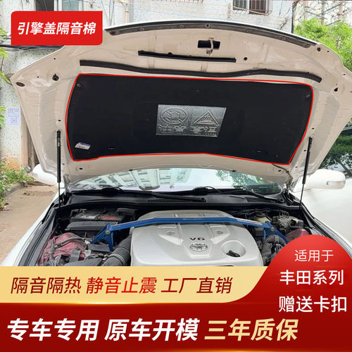 工厂直销引擎盖隔音棉凯美瑞