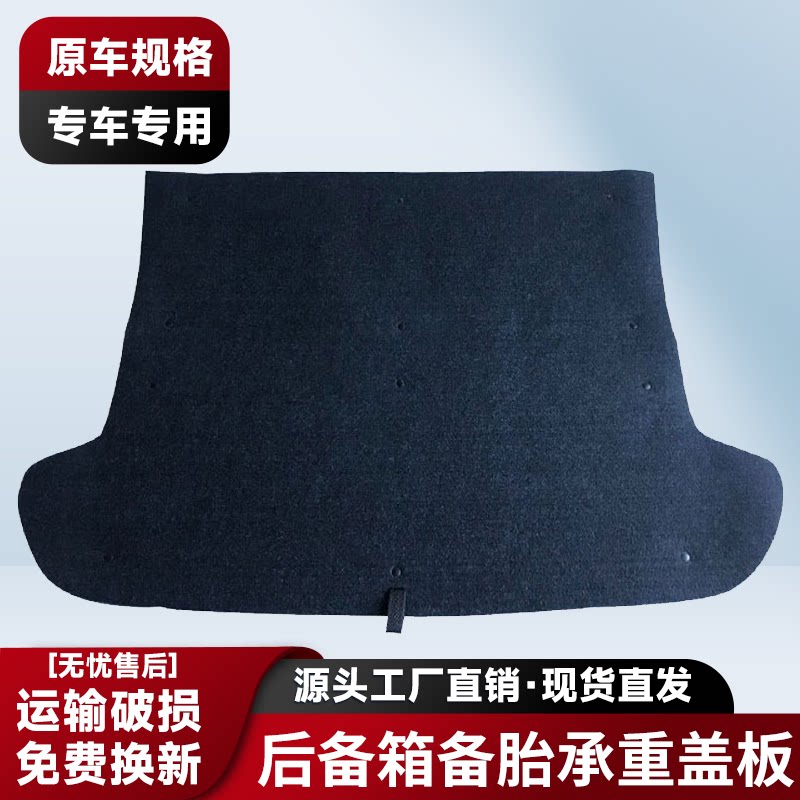 适配奔腾X40/X80后备箱承重盖板行李箱尾箱硬板挡板垫板轮胎隔板