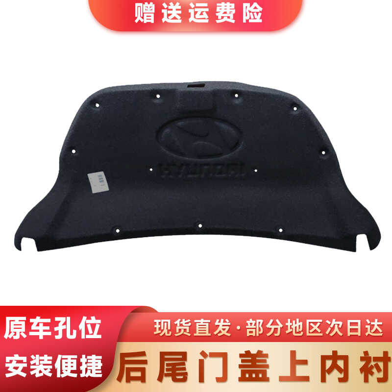 瑞纳后备箱盖内衬板隔音棉