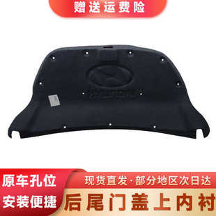 适用现代瑞纳后备箱盖上内衬后备箱门内衬后尾门饰板后尾门上饰板