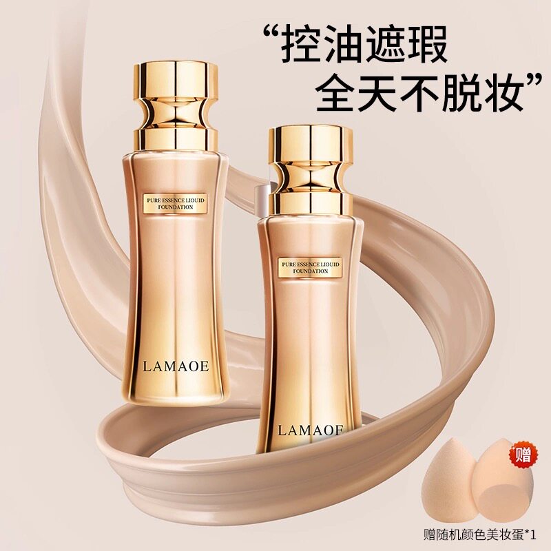 LAMAOE菁纯持妆粉底液女遮瑕持久不脱妆底妆轻薄服帖油皮保湿控油