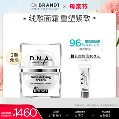 Dr.Brandt/柏瑞特DNA焕彩修护面霜淡纹紧实轮廓面霜抗老面霜50g